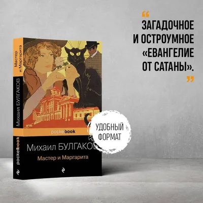 Купить книгу «Князь тьмы. Полная история \"Мастера и Маргариты\"», Михаил  Булгаков | Издательство «Азбука», ISBN: 978-5-389-13012-8