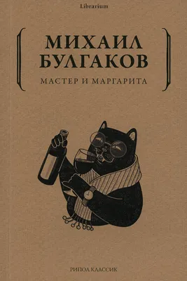 Иллюстрации к \"Мастер и Маргарита\" | Константин | Дзен