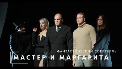 Мастер и Маргарита\" танцуют в Большом театре - Российская газета