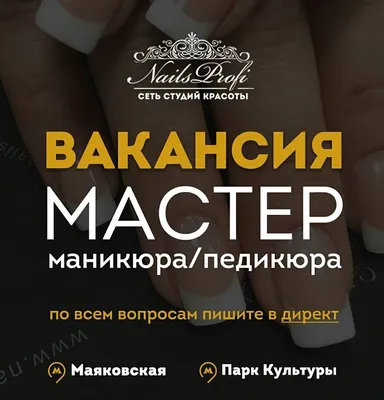 Профессия мастер маникюра: плюсы, минусы и особенности | Школа маникюра pnb  🥇 | Дзен