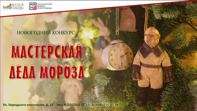 Мастерская Деда Мороза в Хабаровске 7 января 2018 в Приамурский