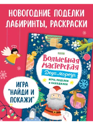 Упаковка \"Мастерская Деда Мороза\" в Москве: купить по цене 162 руб.  новогодний подарок с доставкой в интернет-магазине