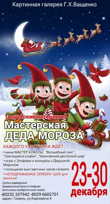 В декабре открывается «Мастерская Деда Мороза»! – Семейный клуб «Мозаика»
