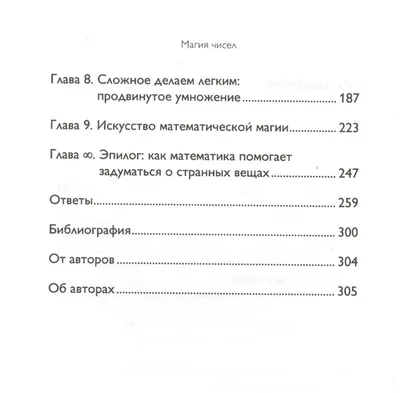 Магия чисел. Моментальные вычисления в уме и другие математические фокусы.  Артур Бенджамин, Майкл Шермер (ID#1468607491), цена: 255 ₴, купить на  Prom.ua