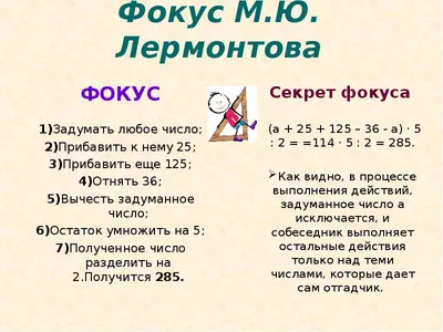 Математические фокусы и трюки . . ❗Цена: 690 сом . . Признайтесь, вы всегда  мечтали узнать секрет трюка с отгадыванием игральной карты! А… | Instagram