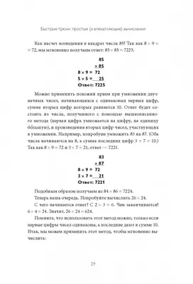 Математические фокусы и трюки | Клэйборн А.