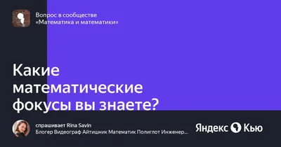 Математические фокусы в работе с детьми старшего дошкольного возраста (9  фото). Воспитателям детских садов, школьным учителям и педагогам - Маам.ру