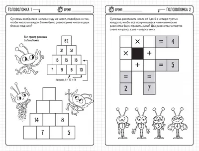 Иллюстрация 5 из 12 для Математические головоломки | Лабиринт - книги.  Источник: Редактор этой книги