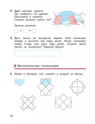 Математические игры для дошкольников и первоклассников