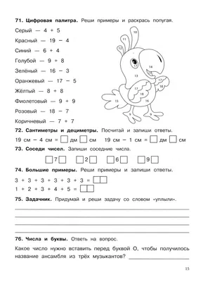 Математические игры для дошкольников и первоклассников