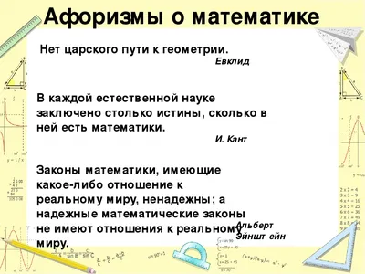 Проект «Математика вокруг нас. Числа в загадках, пословицах и поговорках»  (8 фото). Воспитателям детских садов, школьным учителям и педагогам -  Маам.ру