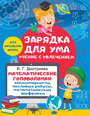 РЕБУСЫ ДЛЯ ДЕТЕЙ С ОТВЕТАМИ Ребусы для детей - это особый вид загадок, в  которых загаданные слова зашифрованы… | Ребусы, Репетитор по математике,  Библейские уроки