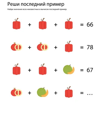 Математические ребусы и головоломки для детей разного уровня сложности от  генератора ЧикиПуки » ChikiPooki.com
