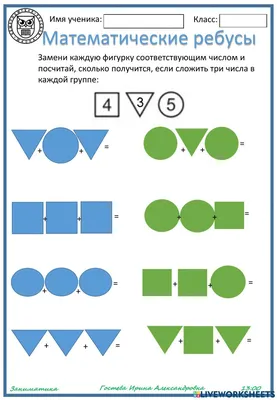 нетерпеливые бусы: математические ребусы для начальных классов как разгадать