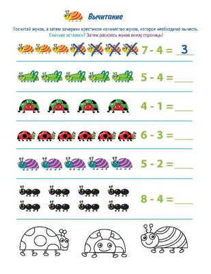 Математические задания для дошкольников: \"Математика с жучками\" | Preschool  math, Kindergarten math worksheets, Kindergarten math