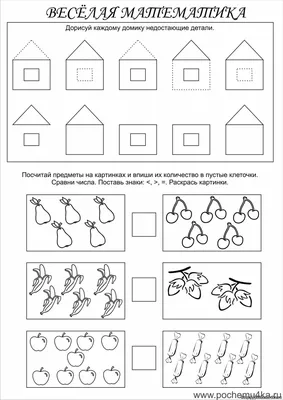 Всё, что мне интересно: Весёлая математика для дошкольников | Математика  для дошкольников, Математика, Дошкольник