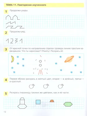 Иллюстрация 1 из 32 для Я решаю логические задачи. Математика для детей 5-7  лет. ФГОС ДО - Елена Колесникова | Лабиринт - книги. Источник: Лабиринт