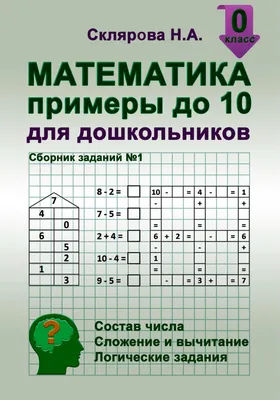 Комплект материалов по математике для дошкольников | скачать и распечатать