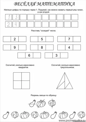 Раскраски, Математические прописи задания и графические диктанты , Задания  для дошкольников и первоклассников по математике , Посчитай сколько  картинок и обведи правильный ответ, Картинки с заданиями на логику. Поиск  логический цепочек. ,