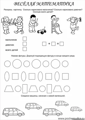 Весёлая математика. Задание 29 - Весёлая математика - Развивайка - Обучение  и развитие - ПочемуЧка - Сайт для детей и их родителей