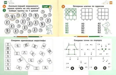 Занимательная математика для дошкольников 6-7 лет. Задания. Распечатать  картинки