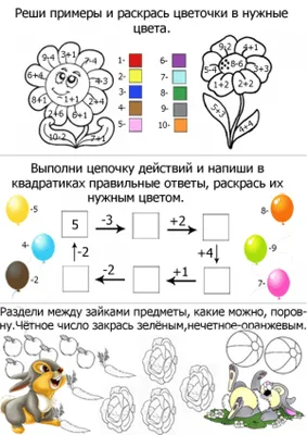 Найди пару - Картинки для детей по математике