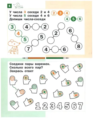 Иллюстрация 1 из 74 для Математика вокруг нас. 120 игровых заданий для детей  4-5 лет. Рабочая тетрадь. ФГОС ДО - Елена Колесникова | Лабиринт - книги.  Источник: Лабиринт