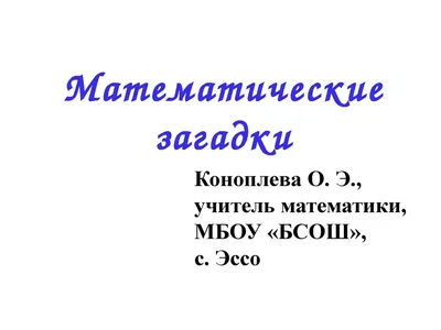 Математическая головоломка только для гениев - TechWar.GR