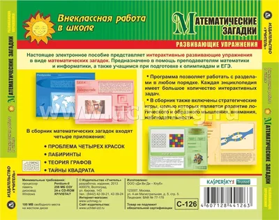 Загадки Сфинкса и другие математические головоломки. Пер. с англ. / № 97  (Мартин Гарднер) - купить книгу с доставкой в интернет-магазине  «Читай-город». ISBN: 978-5-97-102140-7