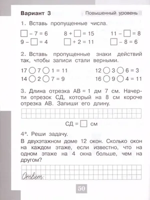 Математика 1 класс. Проверочные работы. Проверь себя! - Межрегиональный  Центр «Глобус»