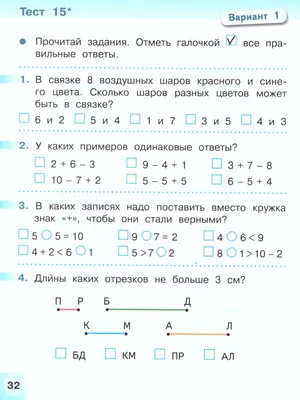 Математика 1 класс. Тесты. ФГОС. УМК \"Перспектива\" - Межрегиональный Центр  «Глобус»