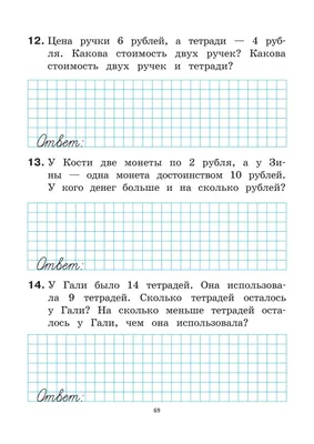 Рабочая тетрадь Математика. 1 класс. Часть 2 - отзывы покупателей на  маркетплейсе Мегамаркет | Артикул: 100030469772