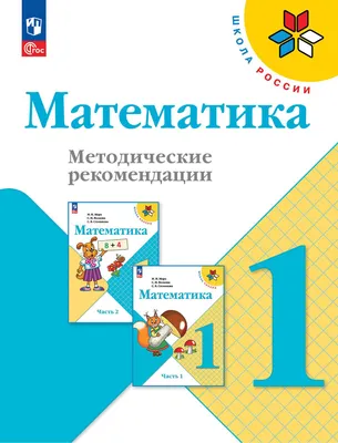 Плакат Русский и Математика: В 1 класс pl3