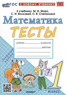 Математика. Методические рекомендации. 1 класс купить на сайте группы  компаний «Просвещение»