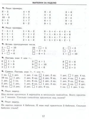 Математика. 1 класс. 3000 примеров. Счет от 1 до 5, Ольга Узорова. Купить  книгу за 57 руб.