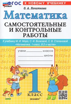 Тесты. Математика. 1 класс (1 часть): Числа от 1 до 10. Прописи – купить по  цене: 27 руб. в интернет-магазине УчМаг