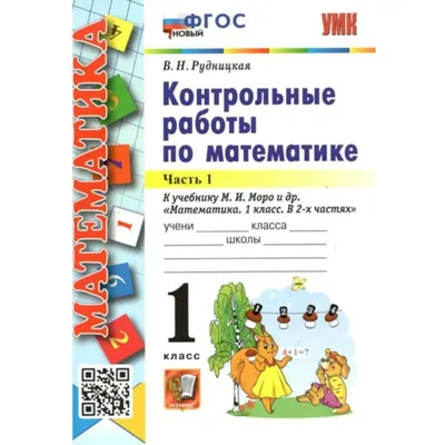 ГДЗ часть 1. страница 40 математика 1 класс рабочая тетрадь Моро, Волкова