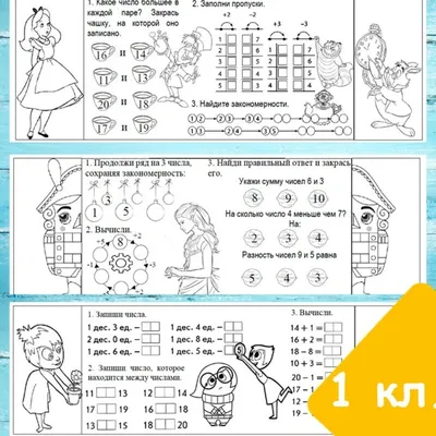 Плакаты Математика 1 класс (id 51054215), купить в Казахстане, цена на  Satu.kz