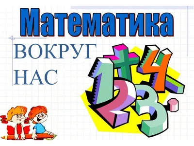 Что такое... Математика: Интересные задания, , Открытая книга купить книгу  978-985-7151-62-2 – Лавка Бабуин, Киев, Украина