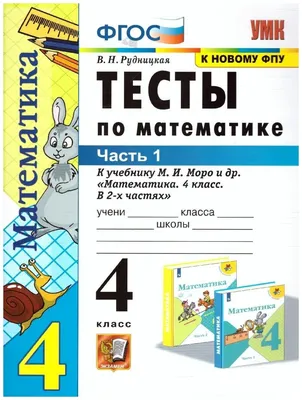 Учебник 3 класс Математика Моро. Проверочные работы, изд. ПРОСВЕЩЕНИЕ,  автор Волкова по выгодной цене в Йошкар-Оле | «Мир Книги»