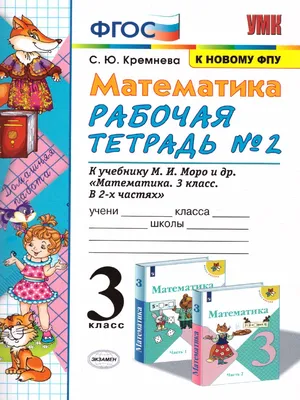 Математика 2 класс. Моро М.И. Бантова М.А. 1974 В 1974 году за работу над  учебником Мария Моро была награждена.. | ВКонтакте