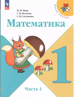 Купить учебник математика 4 класс моро 2 часть — купить по низкой цене на  Яндекс Маркете