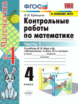 Математика. 1 класс. Рабочая тетрадь. М. И. Моро, С. И. Волкова, С. В.  Степанова - «Рабочие тетради по математике плюс рабочий материал. Разрезали  и раскладывали весь вечер» | отзывы