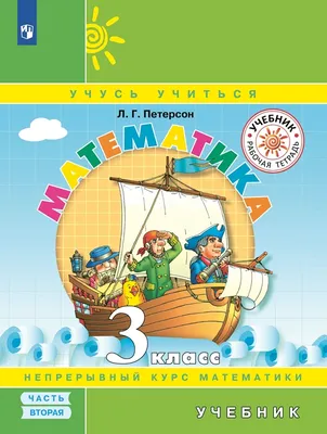 Издательство Аркус - Учебники по математике коллектива авторов: М. И. Моро,  М. А. Бантова, Г. В. Бельтюкова, С. И. Волкова, С. В. Степанова.  Адаптированные учебники есть в наличии на кыргызском и русском