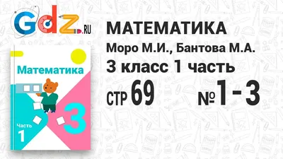 Математика. 1 класс (часть 1). Моро, Волкова, Степанова. Стр. 114-127.  Решения | Математика (от школы до логики) | Дзен