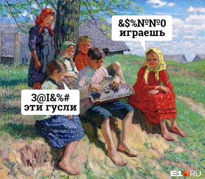 Русский мат: история и значение нецензурных слов - KP.RU