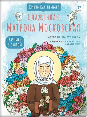 День памяти Блаженной Матроны Московской 2024: какого числа, история и  традиции праздника