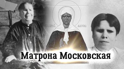 Матрона Московская + икона Божией Матери Всецарица - Мир Туризма 46