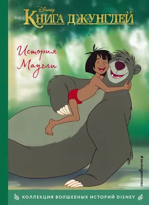 Maugli [Mowgli]