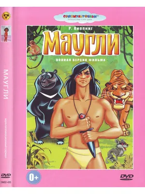 Russian kids book Маугли. Редьярд Киплинг | eBay